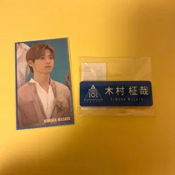 PRODUCE 101 JAPAN SEASON 2 기무라 마사야 명찰
