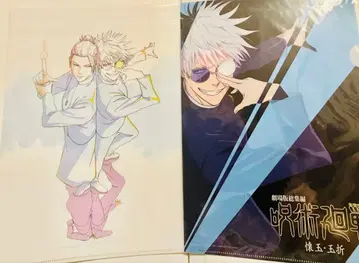 극장판 총집편 주술회전 회옥옥절 클리어 파일 특전