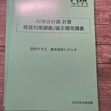 재무회계론 단답형 대책 요약 2025년 합격 목표