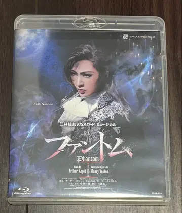 다카라즈카 가극 설조 팬텀 블루레이 노조미 후토