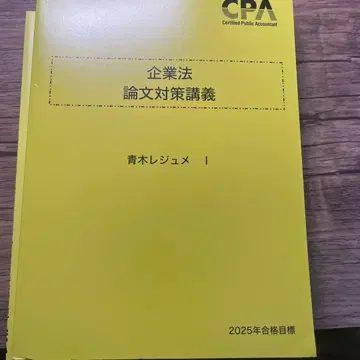 기업법 논문 대책 강의 (2025년 합격 목표)