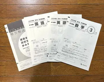 새상품급 베네세 학력 추이 조사 중3 제3회 2025년 1월 실시