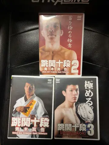 아오키 신야 DVD 3개 세트 점프 관십단 누워 싸우기
