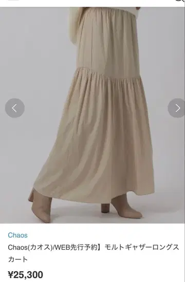 카오스 몰트 개더 롱 스커트