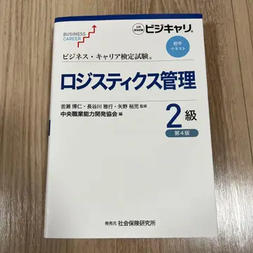 물류 관리 2급 제4판