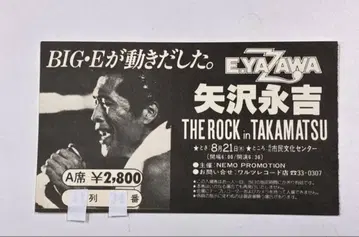 야자와 에이요시 티켓 THE ROCK TAKAMATSU