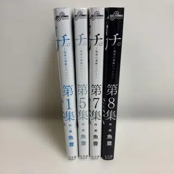 손. 제1권 제5권 제7권 제8권 세트