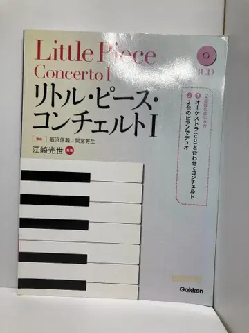 리틀 피스 콘체르토