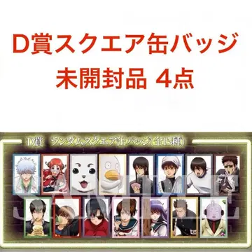 [ 미개봉 ] 은혼 점페스 애니플렉스 대추첨회 D상 스퀘어 캔뱃지