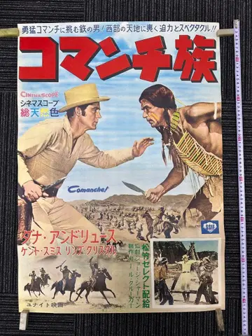 코만치족 영화 포스터 B2 포스터 포스터