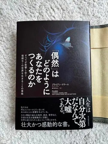 [ 새상품 ] 우연은 어떤 식으로 당신을 만드는가