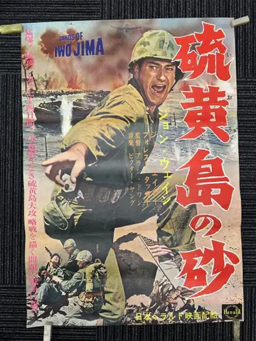이오지마의 모래 포스터