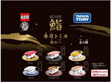 스시 토미카 제1탄 BOX