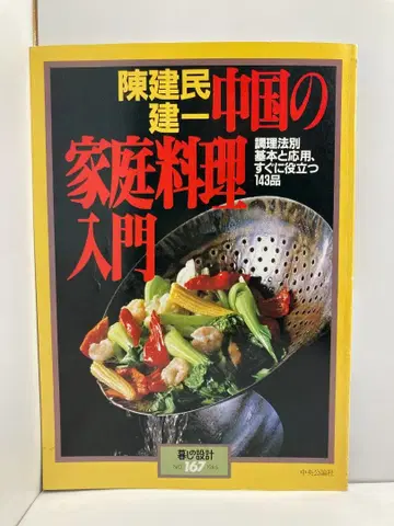 진건민 건일 중국 가정 요리 입문