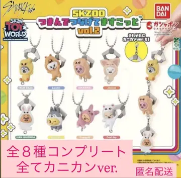 SKZOO 쥠으로 이어지는 마스코트 vol.2 전 8종 컴플리트 카니칸