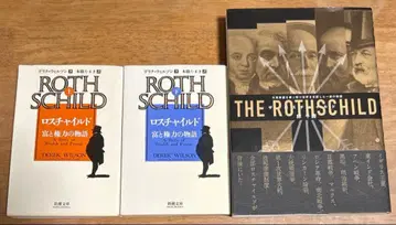 로스차일드 가문의 역사 3권 세트