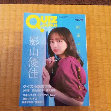 QUIZ JAPAN vol.16