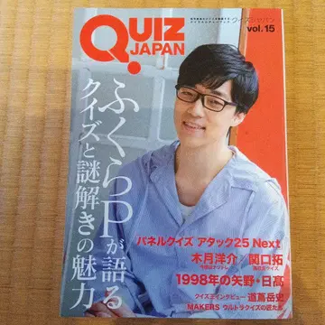 QUIZ JAPAN vol.15