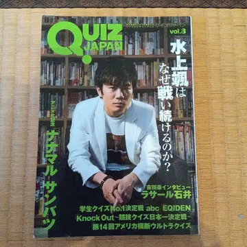 QUIZ JAPAN : 고금동서의 퀴즈를 망라하는 퀴즈 컬처북 v -