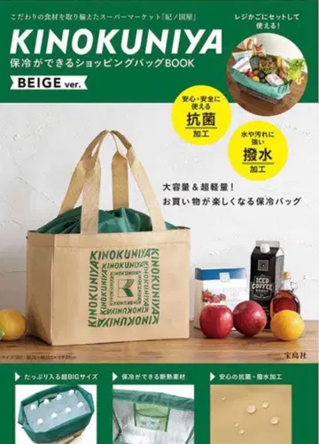 [미사용 새상품] 키노쿠니야 베이지 에코백 무크북 대용량