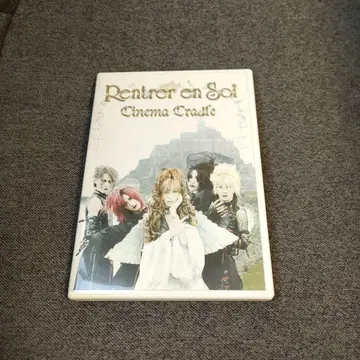 Rentrer en Soi / Cinema Cradle DVD