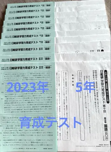 일능연 5학년 2023학년도 전반기 육성 테스트 전 10회 세트