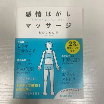 감정 해방 마사지