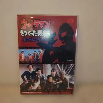 DVD [울트라맨을 만든 남자들] 별의 숲에 달의 배 2장 세트