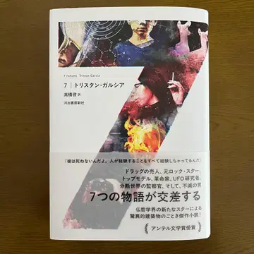 7 트리스타 가르시아