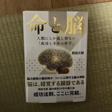 생명과 뇌 니시다 후미오 저