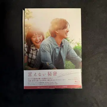 말할 수 없는 비밀 컬렉터즈 에디션 Blu-Ray