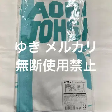 하이큐 쿠니미 아키라 타월