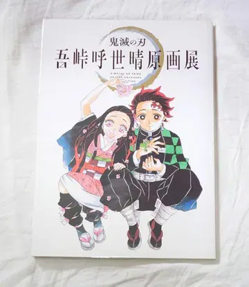 귀멸의 칼날 원화전 팜플렛