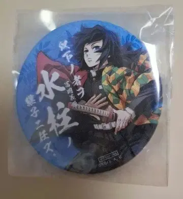 귀멸의 칼날,ufotable, 계승자 캔뱃지, 토미오카 기유