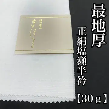 묵직한 화이트 컬러 순수 실크 시오제 장식용 깃