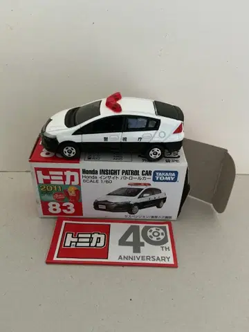 토미카 혼다 인사이트 패트롤카