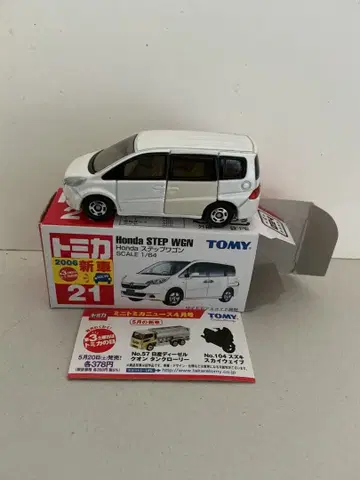 토미카 혼다 스텝 왜건 (인기 상품)