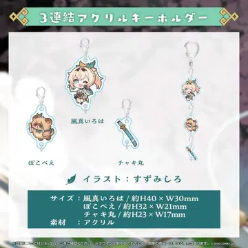 후우마 이로하 활동 1주년 기념 3연결 아크릴 키링