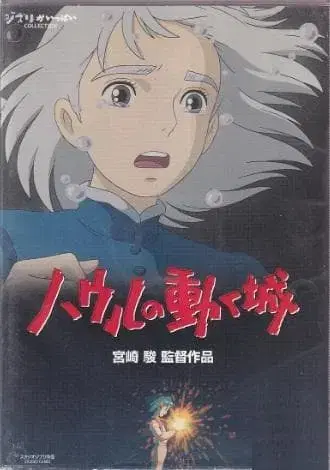 하울의 움직이는 성 본체만 VHS 이미지 선명
