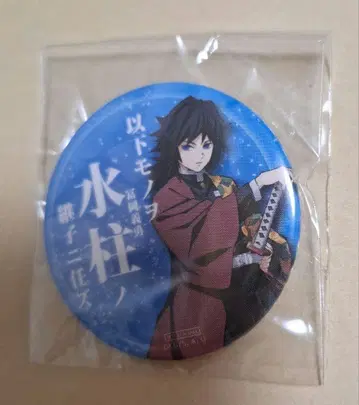 귀멸의 칼날, ufotable, 계승자 캔뱃지, 토미오카 기유