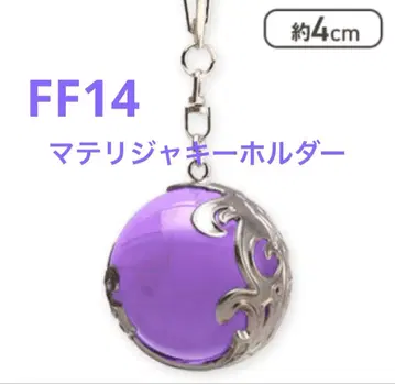 미사용 새상품 ff14 마테리쟈 키링