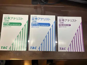 [TAC 공식] 증권 분석사 2차 대비 교재 문제집