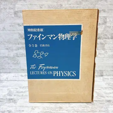 특별 기념판 파인만 물리학 전 5권 이와나미 서점 특별 기념판 레어