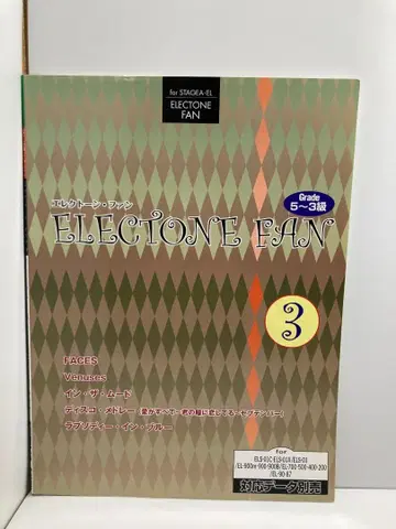 일렉톤 5~3급 STAGEA EL 일렉톤 팬 3
