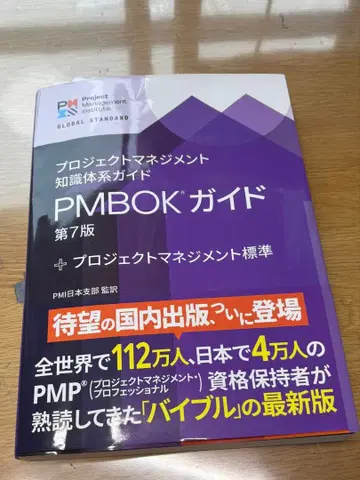 PMBOK 가이드 제7판