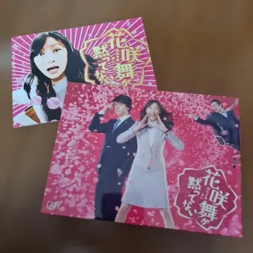 하나사키 마이가 묵묵히 있지 않다 DVD