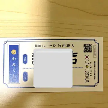 신 테니뮤 테니뮤 오미쿠지 에치젠 료마 점프 페스타 점페스