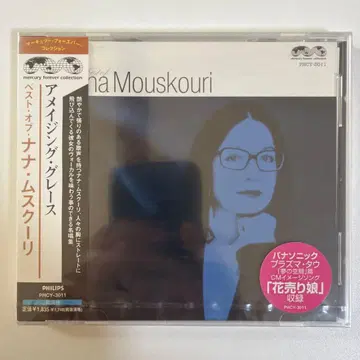 나나 무스쿠리 베스트 오브 나나 무스쿠리