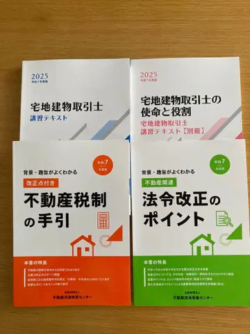 부동산 거래사 교육 교재 2025년판