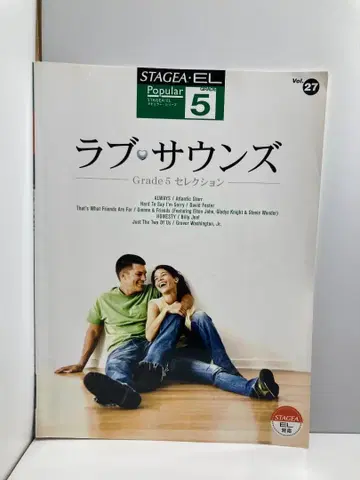 STAGEA EL 포퓰러 시리즈 5 Vol.27 러브 사운즈